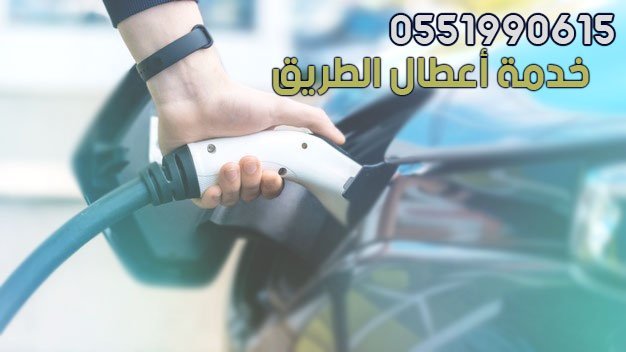 المساعدة على الطريق